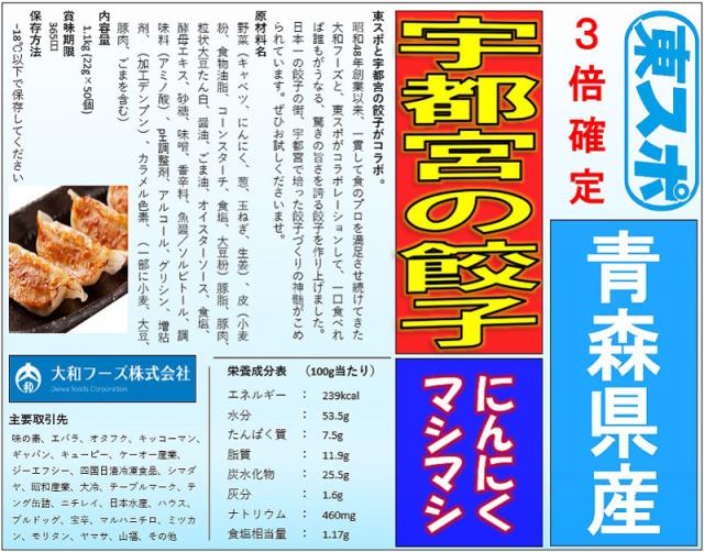 TVで紹介！ 東スポ餃子 3パック 合計3.3kg ( 22g x 150個 ) 青森県産ニンニクマシマシ餃子【宇都宮の餃子】_5