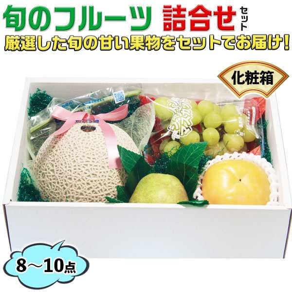 ギフト 福袋 フルーツ 詰め合わせ 店長いちおし！自慢のフルーツ詰合せ 旬のおまかせセット gift010-035【クール便指定】【…の通販は