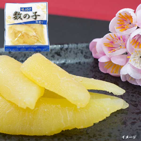 味付け 数の子(白造り) 165g×8パック 合計1,320g・お買得家庭用・家庭用のお歳暮でも・年末・おせちの1品に・お正月の通販は 7,811円