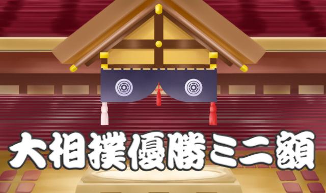 大の里泰輝関　優勝ミニ額 大相撲 ミニ額 大相撲 優勝額　令和６（２０２４）年９月場所 優勝 関脇 大の里 関（2回目）_1