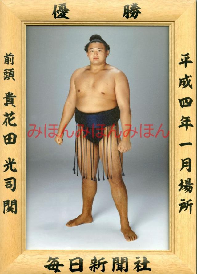 北の湖敏満関 優勝ミニ額 大相撲ミニ額 大相撲優勝額 昭和59年