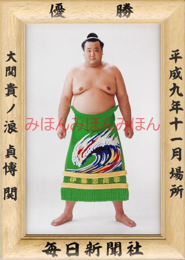 貴ノ花 健司関 優勝額 昭和五十年九月場所 昭和50年9月場所優勝 大関 貴ノ花健士関（2回目の優勝