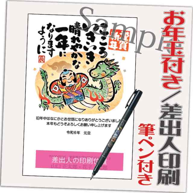 早割 2024年 令和6年 年賀状印刷 70枚セット 年賀 ハガキ はがき