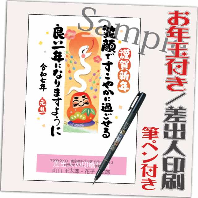 年賀状 年賀はがき 12枚 お年玉付き 筆ペン付き 2024年 差出人印刷込み