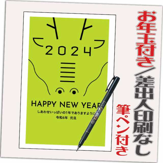 au　イラスト　年賀状　2024年　年賀はがき　12枚　竜　龍　kamittellギフト広場　お年玉付き　10枚＋2枚の通販はau　筆ペン付き　たつ　マーケット　差出人なし（デザイン：HA105）　PAY　辰年　かわいい　マーケット－通販サイト　PAY　au　マーケット店　PAY