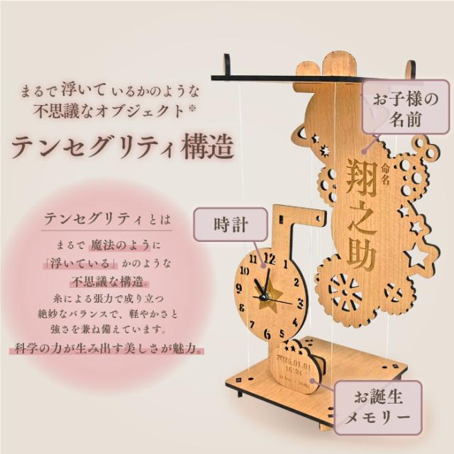 名入れギフト 名前札 命名書 命名札 命名 オブジェ 立札 立て札 木札 日本製 男の子 女の子 赤ちゃん 名前 生年月日 おしゃれ かわいい インテリア 孫 両親 オーダーメイド 出産祝い 記念品 メモリアル テンセグリティ_1