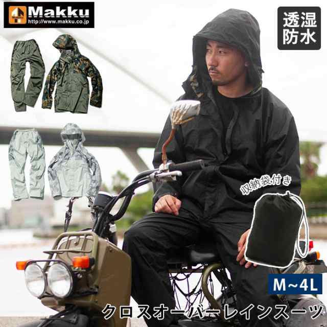 レインスーツ 上下セット Lサイズ - バイクウェア・装備