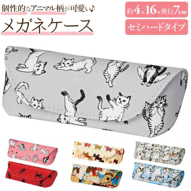 格安購入可能商品 【黒猫のワルツ/レッド】 メガネケース おしゃれ 通販 眼鏡ケース セミ ハード めがねケース 可愛い 猫 犬 ねこ ネコ  シニアグラス 伊達