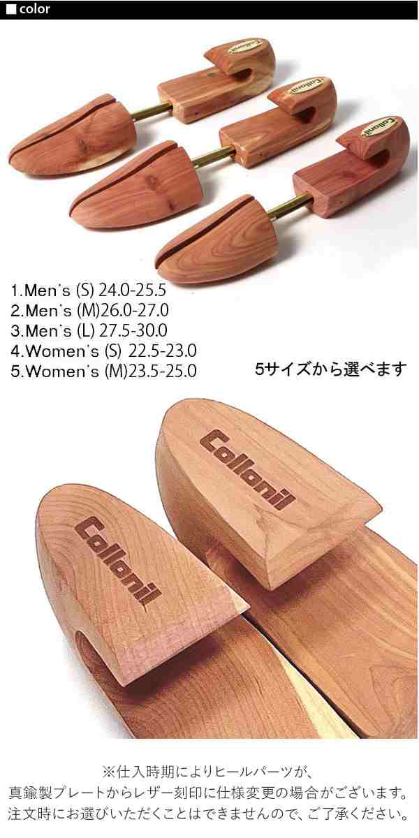 Men's S(24.0-25.5)】 コロニル シューキーパー コロニル 靴用 L