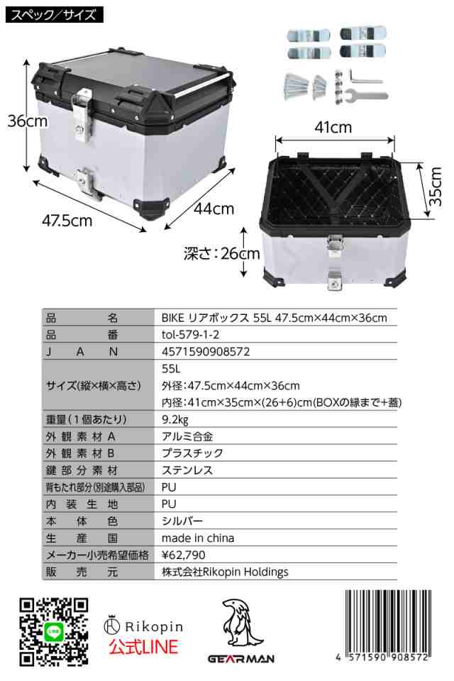 [GEARMAN] バイク用リアボックス バイクリアボックス リアボックス バイクボックス 大容量 22L 45L 55L 65L 100L アルミ 取付ベース付 鍵