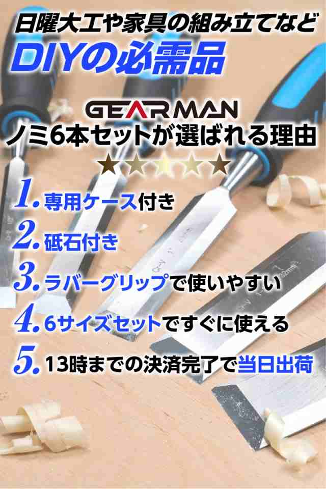 木工ノミセット 【砥石付き】DIY 平ノミ 叩きのみ 6mm 13mm 19mm 25mm 32mm 38mm 金物工具 6点セット 木材加工の通販は 木工ノミセット 【砥石付き】DIY 平ノミ 叩きのみ 6mm 13mm 19mm 25mm 32mm 38mm 金物工具 6点セット 木材加工の通販は