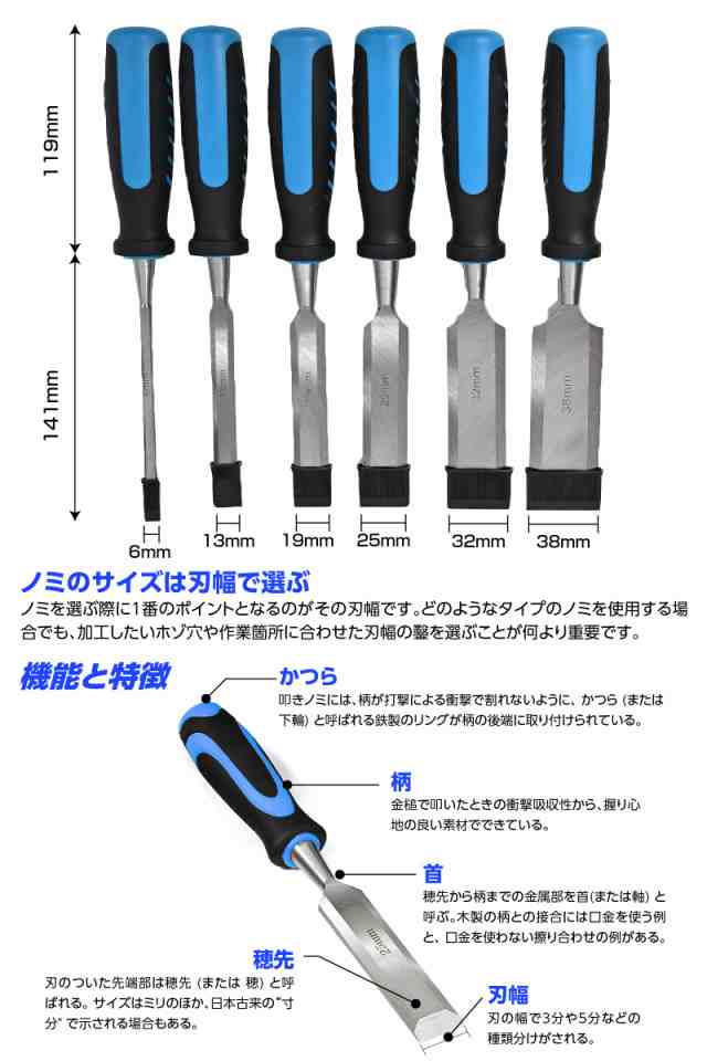 木工ノミセット 【砥石付き】DIY 平ノミ 叩きのみ 6mm 13mm 19mm 25mm 32mm 38mm 金物工具 6点セット 木材加工の通販は 木工ノミセット 【砥石付き】DIY 平ノミ 叩きのみ 6mm 13mm 19mm 25mm 32mm 38mm 金物工具 6点セット 木材加工の通販は