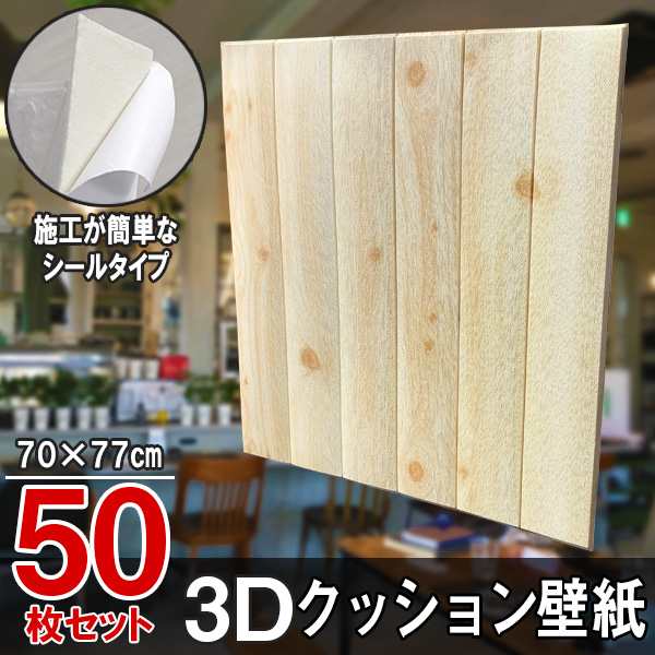 大判 3D壁紙 立体壁紙 50枚セット シールタイプ レンガ　幅77 長さ70　はがせる  防水壁紙 シールタイプ ウォールステッカー おしゃれ　新生活 引越し インテリア クロス 模様替え おしゃれ DIY キッチン 送料無料 レンガ