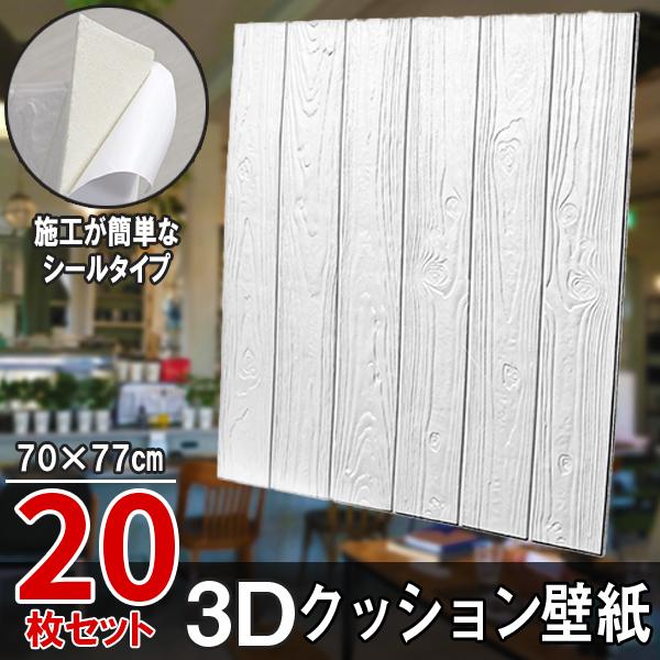 大判 3D壁紙 立体壁紙 20枚セット シールタイプ レンガ　幅77 長さ70　はがせる  防水壁紙 シールタイプ ウォールステッカー おしゃれ　新生活 引越し インテリア クロス 模様替え おしゃれ DIY キッチン 送料無料 レンガの通販は 7,543円