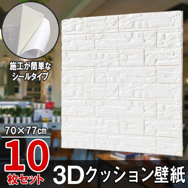 クッションレンガ クッションパネル 10枚セット クッションレンガシート レンガ調 3Dクッション 3D壁紙 3D立体壁紙 DIY レンガ調壁紙シール 70cm×70cm DIY立体壁紙 レンガ 防音シール ウォールステッカー 3D 壁紙 軽量 レンガシール 壁紙シール 自己粘着 防水 石柄 断熱 石柄