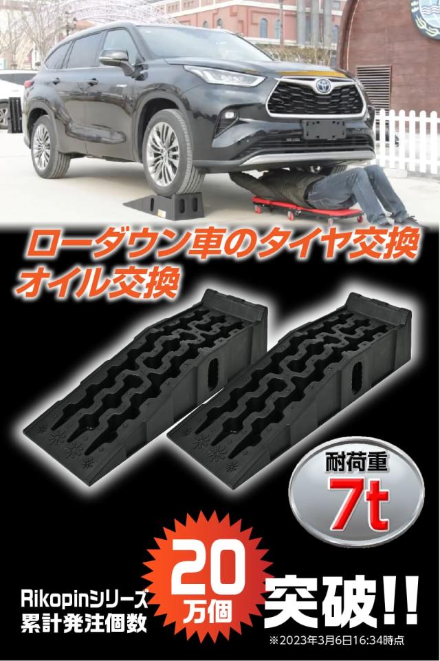 10t タイヤスロープ カースロープ トラック バス対応！ 2個