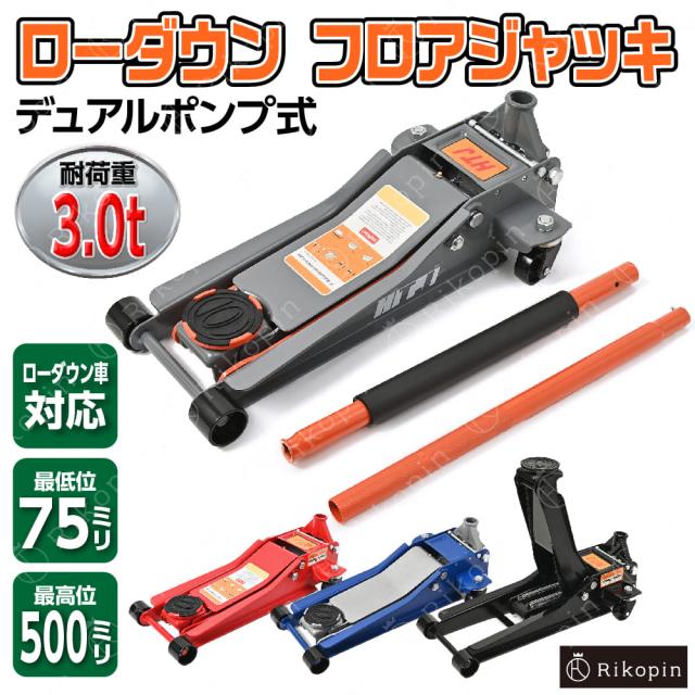 ジャッキ ローダウン 3トン 油圧ジャッキ 3t ローダウン車対応 ジャッキ ローダウン 3トン 油圧ジャッキ 3t ローダウン車対応