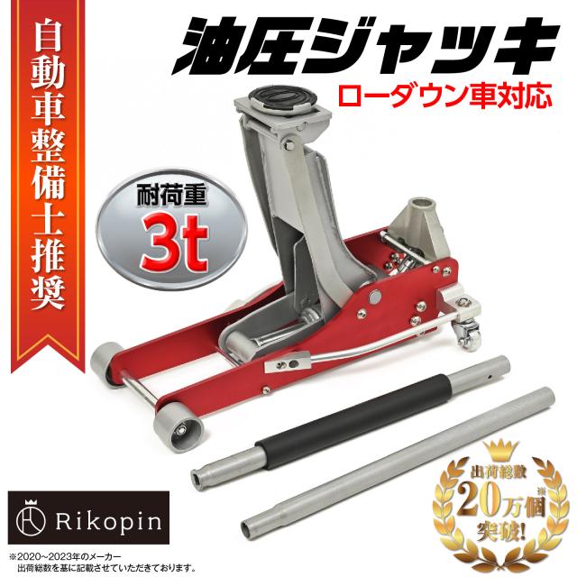 感謝セール フロアジャッキ 2T スチール 赤 ガレージローダウン車対応 