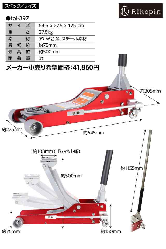 フロアジャッキ 3t ガレージジャッキ 最低位80mm 新品② 有難