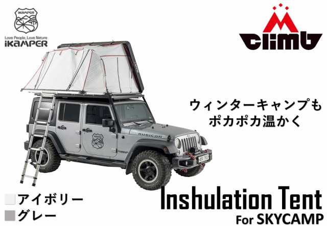 受注製作 iKamper製 Insulation Tent（インシュレーションテント