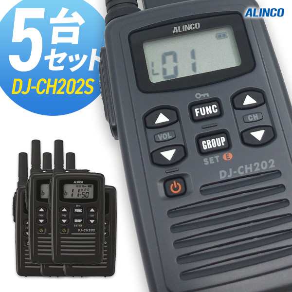 トランシーバー アルインコ DJ-CH202S ショートアンテナ ( 特定小電力