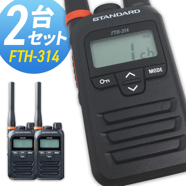 STANDARD FTH-314 トランシーバー　2台セット Amazon | FTH-314 八重洲無線 スタンダード 特定小電力