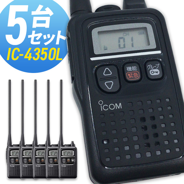 iCOM トランシーバー2台セット 充電器付き （トランシーバーicom