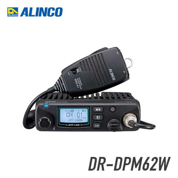 【販売限定】アルインコ 351MHz帯デジタル簡易無線（登録局）モービルトランシーバー DR-DPM60 ＆ 351MHz デジタル簡易 遠距離通信 アンテナ モービル