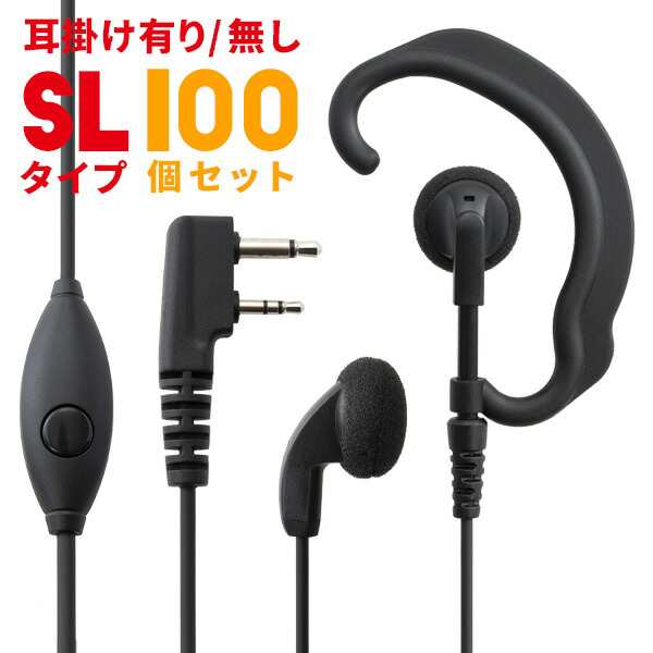 アイコム ICOM イヤホンマイク L型2ピン用 無線機専門店の誇りをかけた高品質と低価格！ WED-EPM-SL 100個セット トランシーバー用イヤ