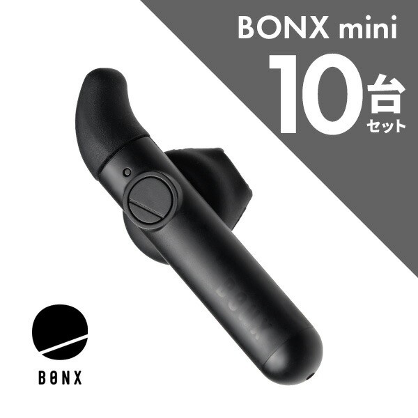 豪華で新しい】 BONX mini 10台セット ワイヤレストランシーバー