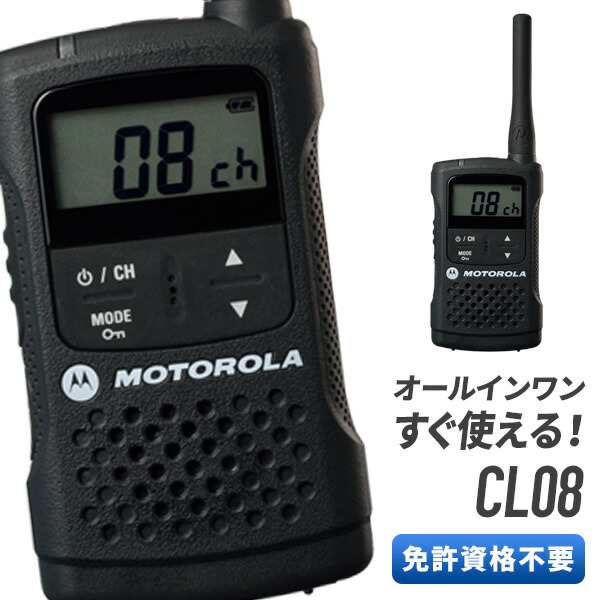 無線機 トランシーバー モトローラ CL08-BK ブラック(特定小電力