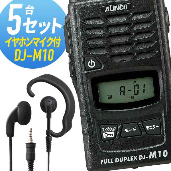 トランシーバー 5セット(イヤホンマイク付き) DJ-M10WED-EPM-YS