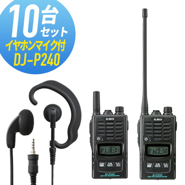ALINCO DJ-P240 UHF FMトランシーバー ALINCO DJ-P24 UHF FM