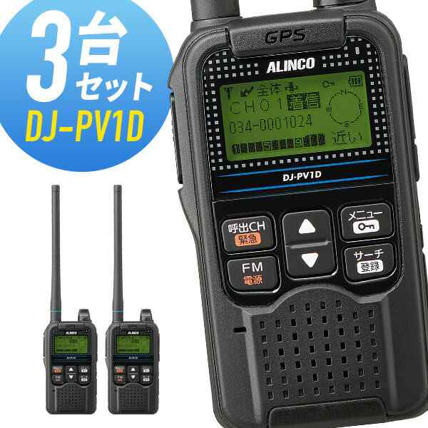 未使用】ALINCO デジタル小電力コミュニティ無線機 DJ-PV1D-