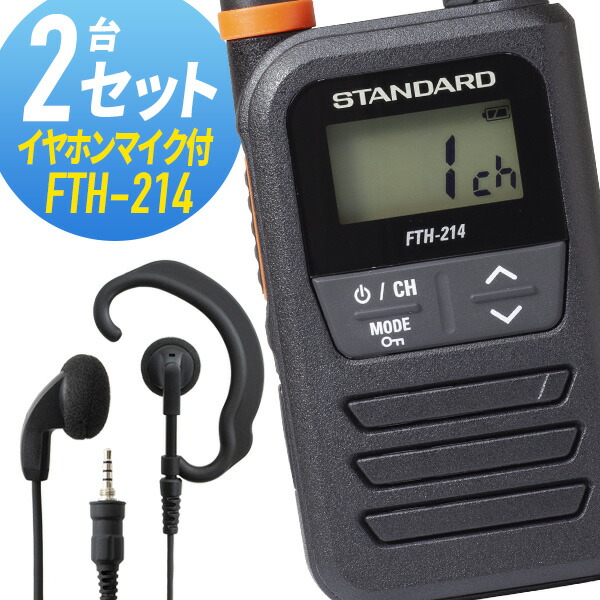 2台セット トランシーバー 充電器付き STANDARD FTH-108 2台セット トランシーバー 充電器付き STANDARD FTH-108