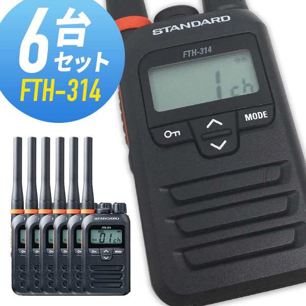 トランシーバー 6台セット FTH-314 インカム 無線機