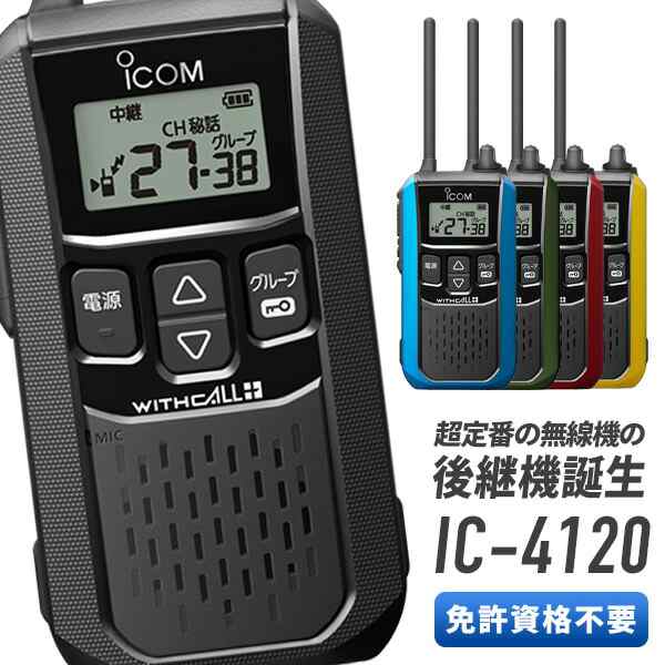 トランシーバー IC-4310L インカム 無線機 アイコム ICOM ロング