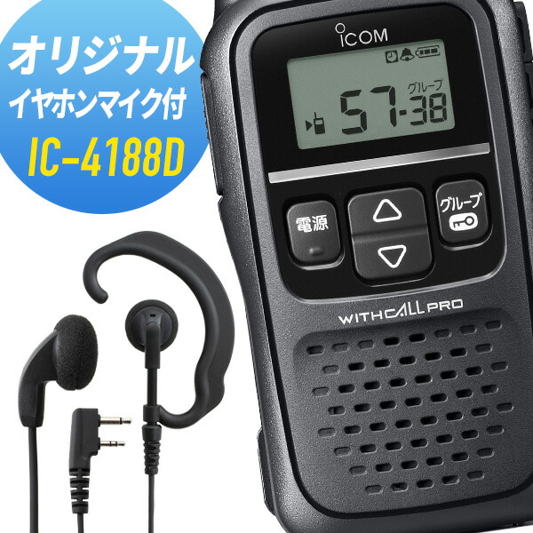 新品 Icom IC-4188D 無線機×2 バッテリー×2 充電器 アイコム 新品 Icom IC-4188D 無線機×2 バッテリー×2 充電器 アイコム