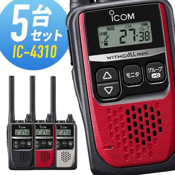 アイコム IC-4310 特定小電力トランシーバー（ブラック）iCOM