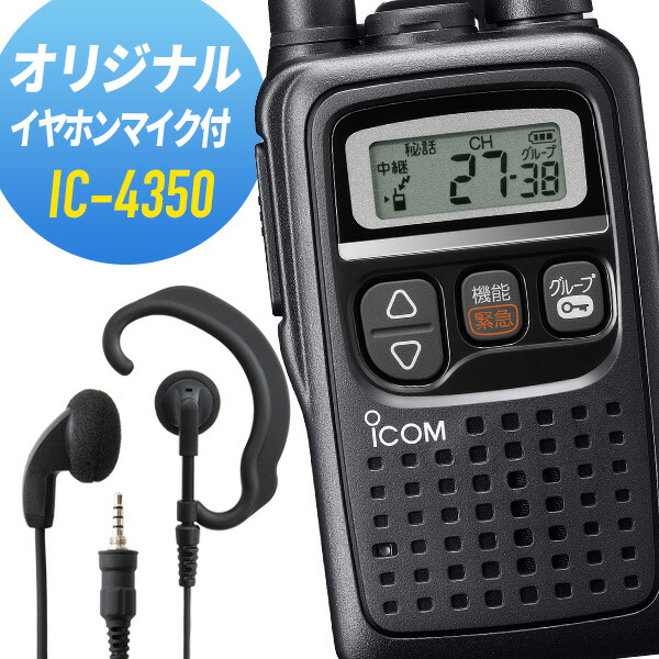 ウェッジトーキー イヤフォンマイク付き トランシーバー4個