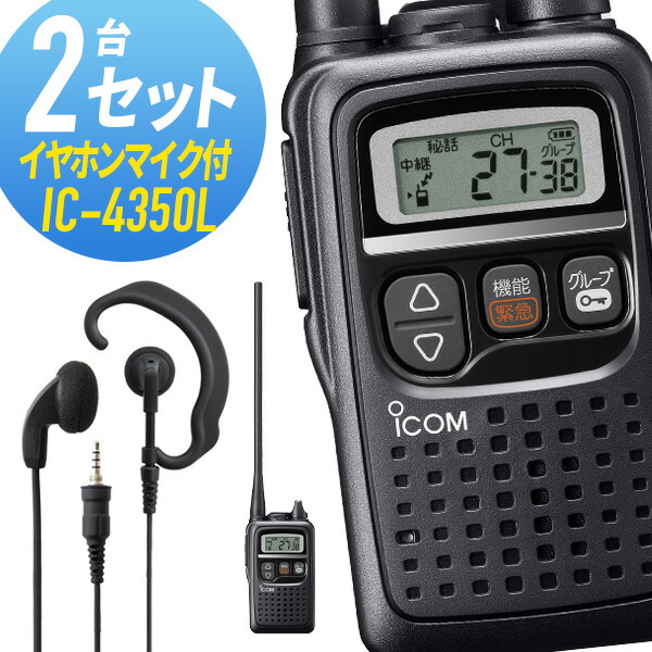 アイコム IC-DPR7SBT PLUS 4台セット ブルートゥース 登録局 増