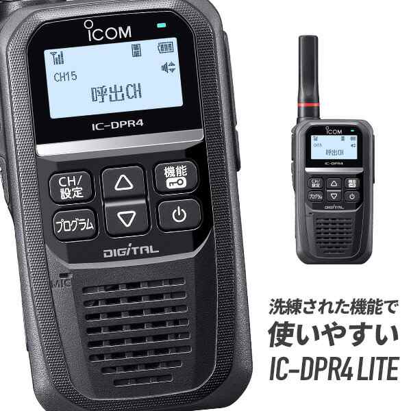 トランシーバー IC-DPR4 LITE アイコム （ 無線機 インカム 登録局 デジタル登録局簡易無線機 資格不要 防水 長距離 ICOM ）  新しい到着