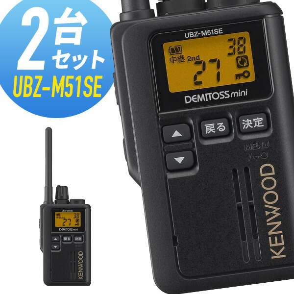 【美品】KENWOOD トランシーバー DEMITOSS20 2台セット 楽天市場】kenwood トランシーバー デミトス20の通販