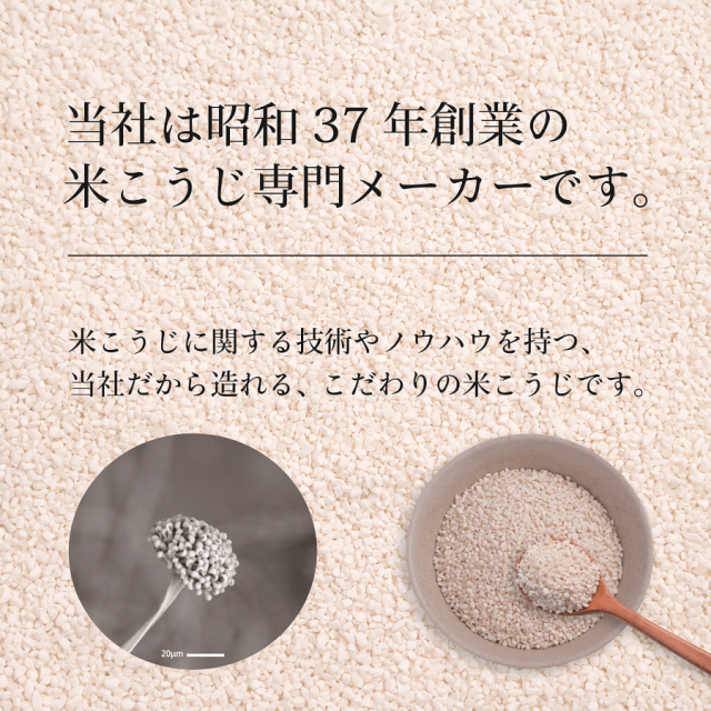 国産米 こうじや里村 米こうじ 300g×20個 送料無料 麹水 糀水 乾燥 米麹 米糀 甘酒 塩麹 醤油麹 味噌 こうじ漬 甘麹 甘こうじ 塩麹 塩こうじ 発酵あんこ こうじ水 こうじすい 乾燥米麹 コーセーフーズ