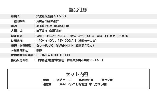 【在庫あり・即納品可能】 NISSEI 体温計 非接触体温計 MT-100J MT100J MT 100 J 非接触 距離センサー内蔵 非接触式 日本精密測器 スピー