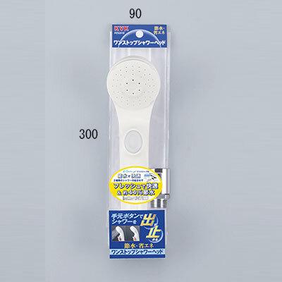 PZS315：KVK《在庫あり》eシャワーnfシャワーヘッド(白・ワンストップ)