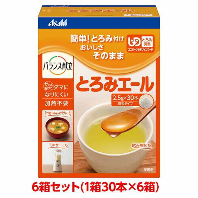 アサヒグループ食品 とろみエール 2.5g 30本x6箱 (180本） すばやく