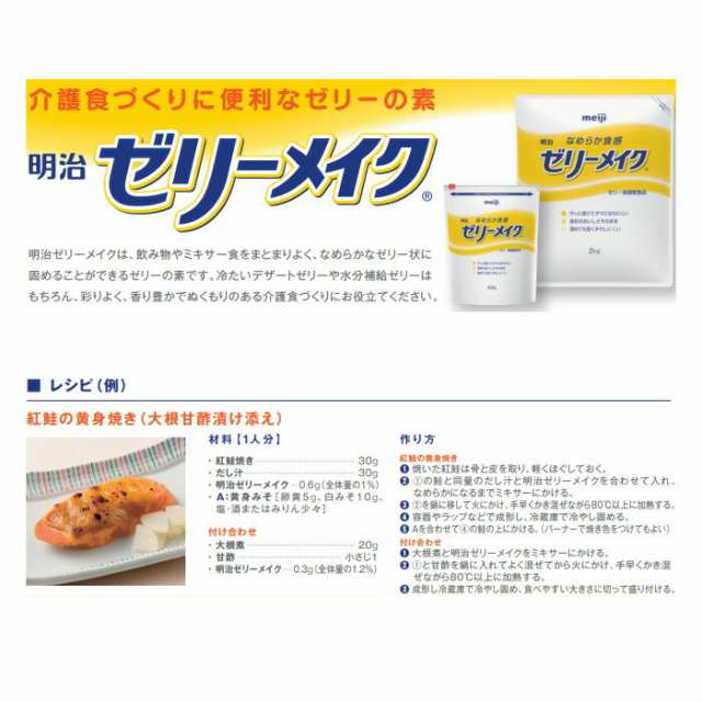明治 ゼリーメイク 400g ゼリー ゼリー状 ゼリーの素 介護食 介護 meiji 【在庫限り】【賞味期限：2023年7月】 パーティを彩るご馳走や 