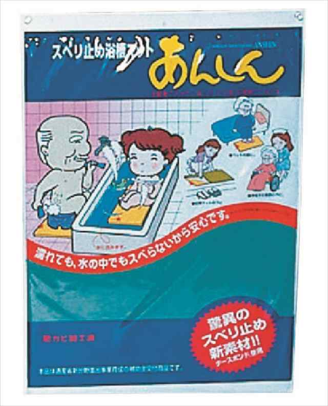 ウィズ すべり止め浴槽用マット あんしん A100G 転倒防止 - 入浴介助