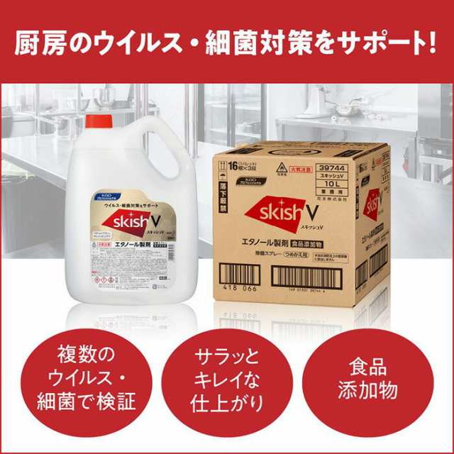 花王 スキッシュV つめかえ用 10L 厨房 除菌 衛生 ウイルス除去